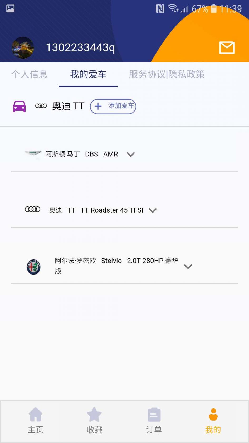 爱租机