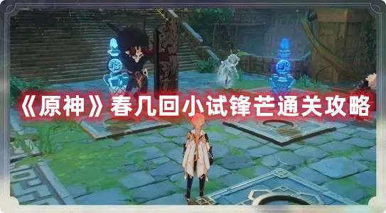 原神准备四张以稻妻任务攻略 准备四张以稻妻区域特产为主题的画片