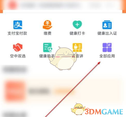 支付宝核酸检测怎么显示全名