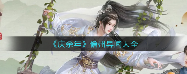 《地下城割草》空间之旅获取方法