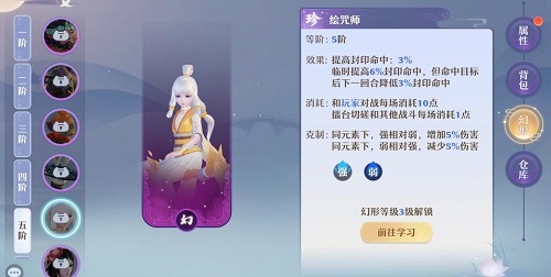 《洛克王国》伊芙利特音律技能表图鉴