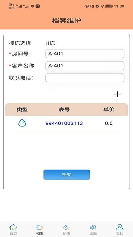 微信注销前账单在哪申请查看