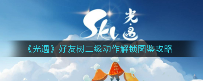 光遇钢琴命运与爱慕之心简谱介绍