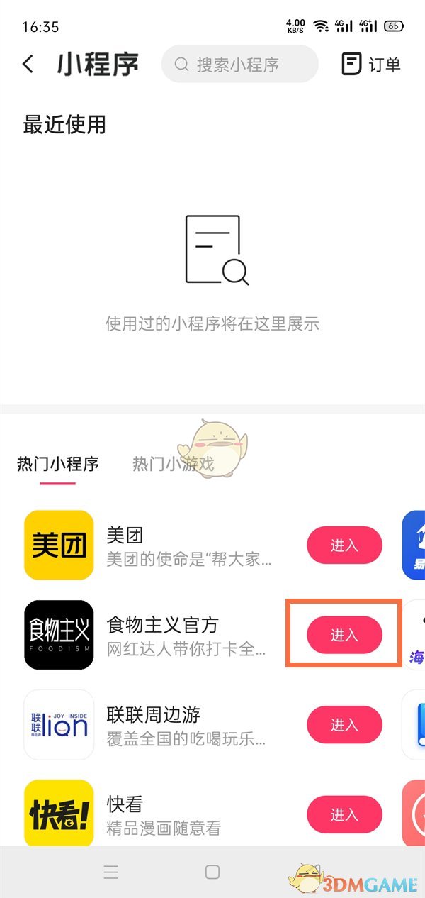 核酸检测APP下载安装