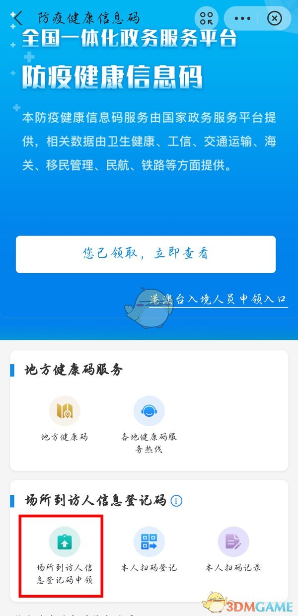 《快看漫画》分享漫画方法