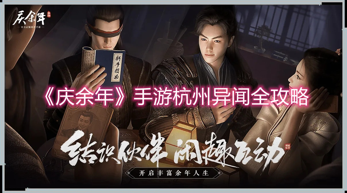 《天谕手游》谕见未来拼图活动玩法攻略