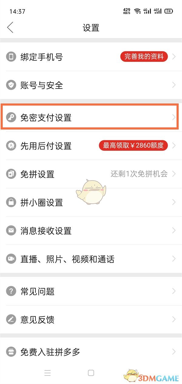 爱租机