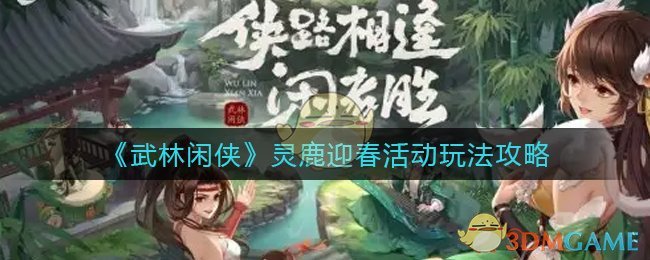 《英雄联盟手游》春日栽培计划活动攻略