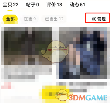 《哔哩哔哩》精选评论关闭方法