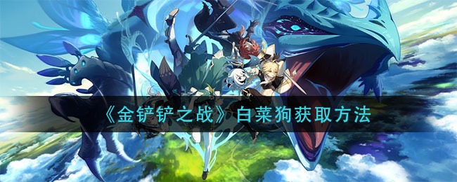 《洛克王国》阿努拉尼技能表图鉴