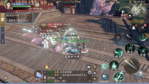 《网易云音乐》听歌状态设置方法