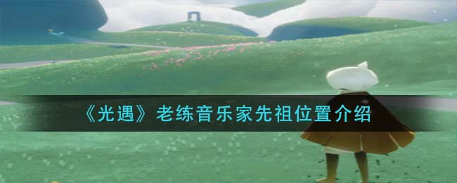 无悔华夏渔樵问答4.26