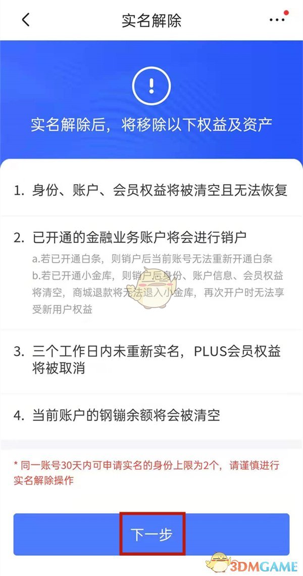 《哔哩哔哩》精选评论关闭方法
