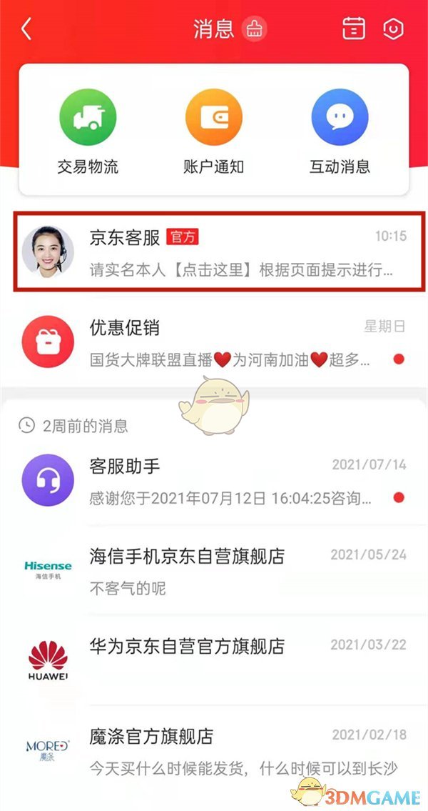《哔哩哔哩》精选评论关闭方法