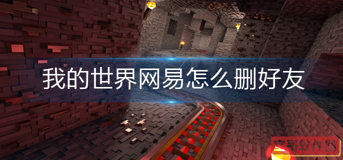 《闽政通》删除家庭成员方法