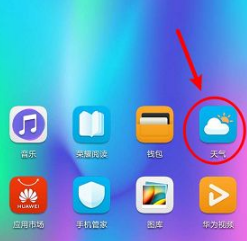 华为天气设置摄氏度方法