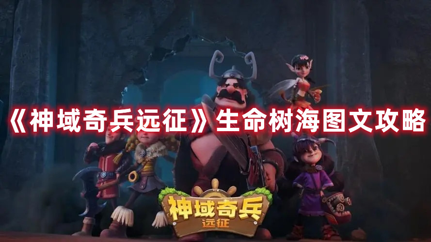 《重返帝国》探险玩法攻略