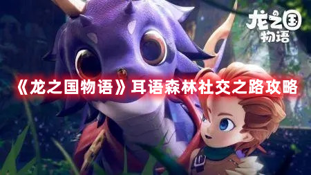 龙之国物语兑换码大全 2022最新礼包码免费领取