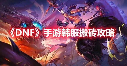 《原神》层岩巨渊地上机关介绍