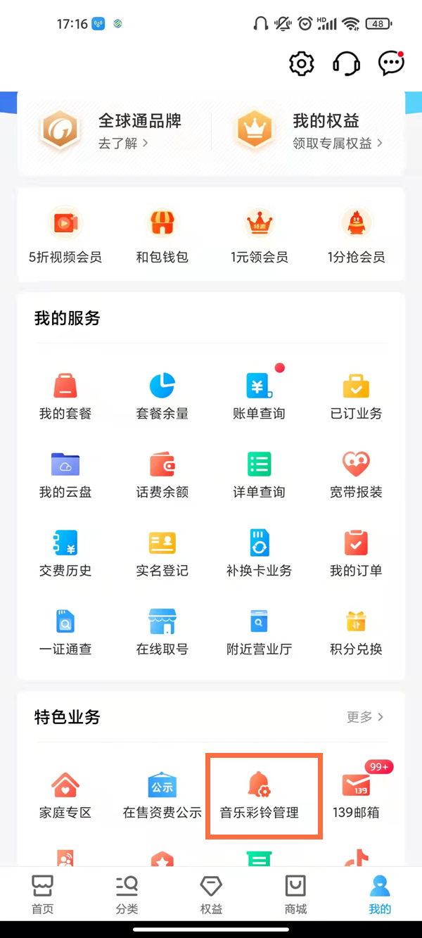 《哔哩哔哩》扫描二维码登录方法