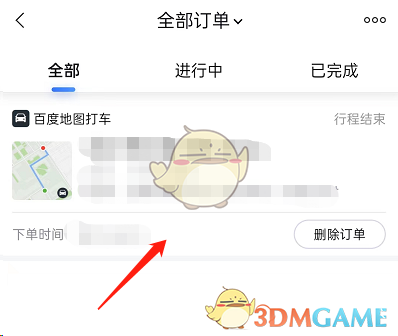 《拼多多》查看快递实时位置方法