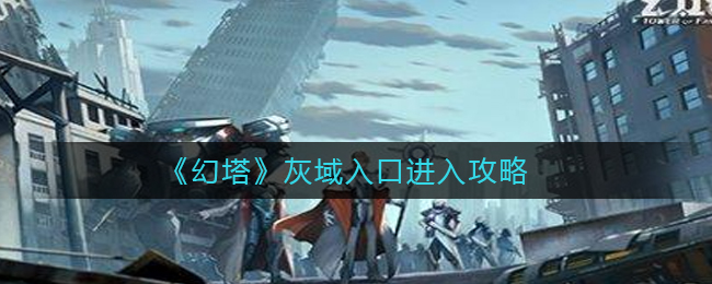 少女前线SP721区夜阑回廊怎么样 少女前线SP721区夜阑回廊活动介绍