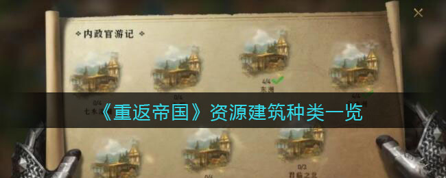 《剑与远征》巡游共舞通关路线一览