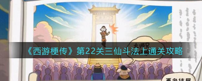 原神机关棋谭井生秋小试锋芒怎么玩