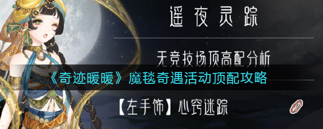 《艾尔登法环》调香师的制作笔记1位置及获取路线介绍