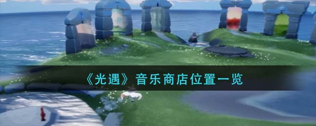 《哈利波特：魔法觉醒》异响之兆6星通关攻略