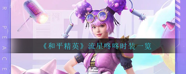 幻塔灰域灾星在哪 灾星位置介绍