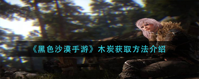 艾尔登法环仿生泪滴强化方法