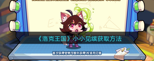 《洛克王国》迷嶂布莱岩技能表图鉴