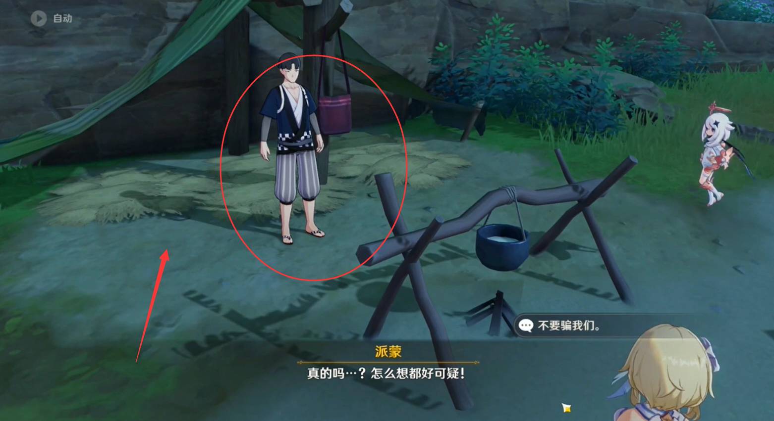 《不良人3》手游采集任务完成攻略