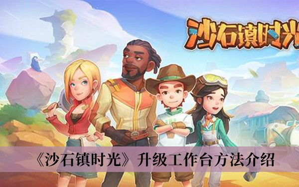 时之幻想曲修行是什么 时之幻想曲修行功能介绍
