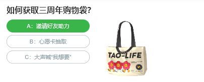 淘宝人生桃仁300问：首页每日任务中累计任务有几档奖励?