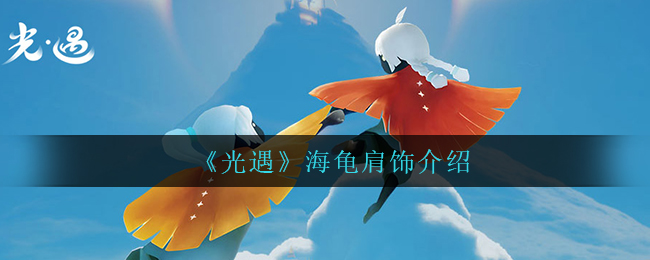 庆余年手游海棠朵朵亲密度提升攻略