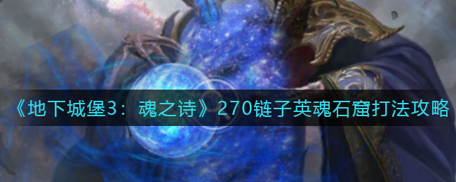 黑色沙漠手游鸟妖干扰作战达成方法