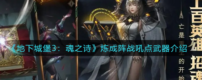 地下城堡3：魂之诗权能之眼数量计算攻略
