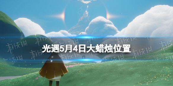 光遇植树节活动一览 光遇植树节活动是什么