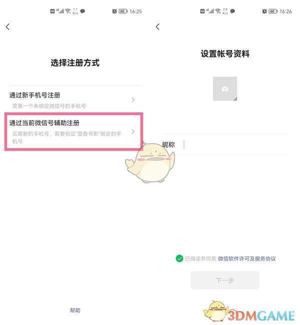 微信状态查看权限设置方法