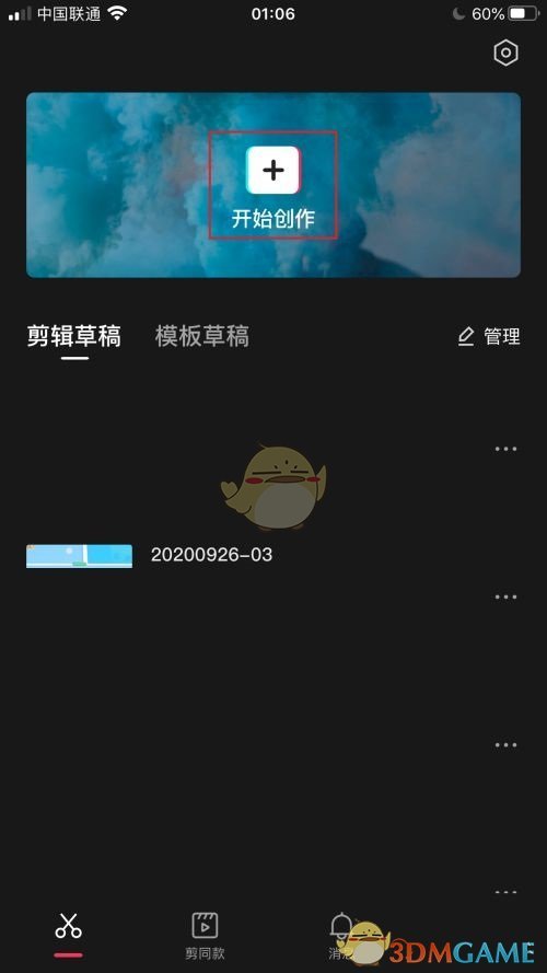 《抖音》企业号关闭方法