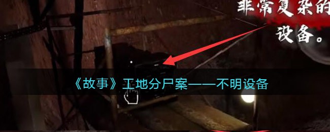 《百变大侦探》心墙剧本真相分析
