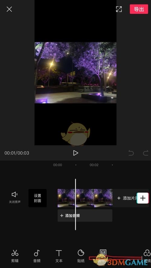 《抖音》企业号关闭方法