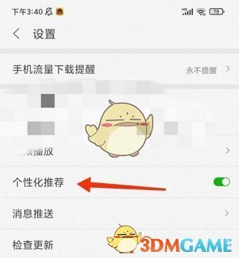 《喜马拉雅》自动播放设置方法