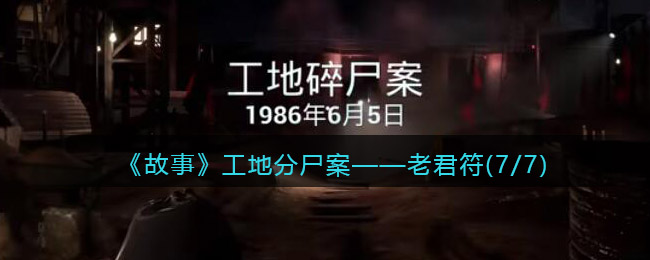艾尔登法环硬箭护符获得方法