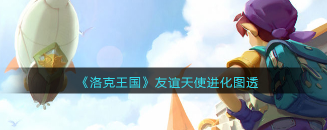 《艾尔登法环》鳞片套装获得方法介绍