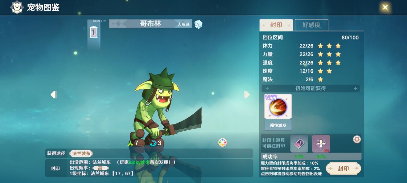 我眼神儿贼好！后会无期通关攻略