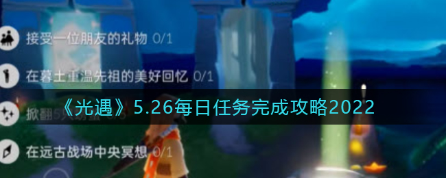 花园之间第一章第二关怎么过？第一章第二关通关指南