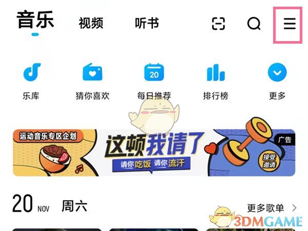 爱租机